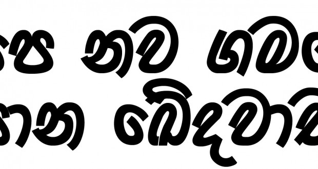 ජවිපෙ නව ගමනෙහි අවසාන ඛේදවාචකය ජවිපෙ නව ගමනෙහි අවසාන ඛේදවාචකය